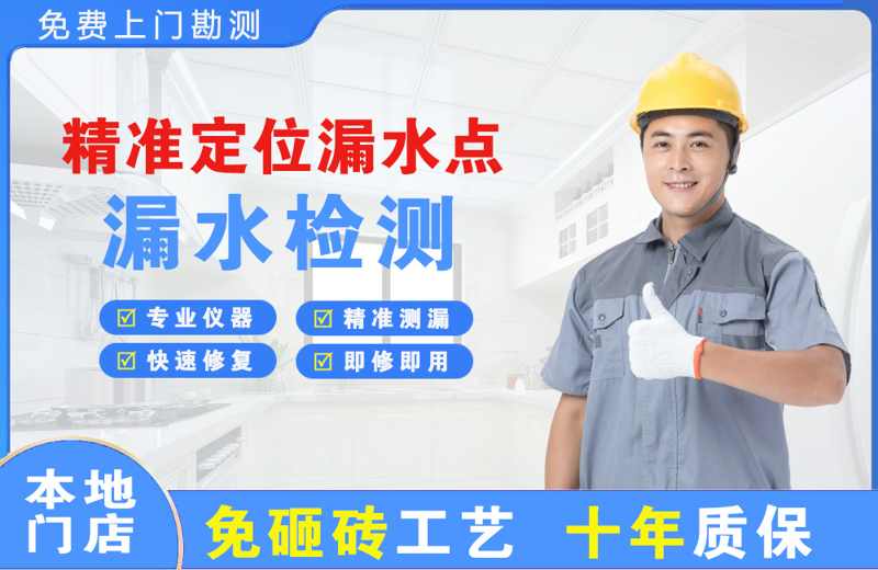 武胜精准测漏点