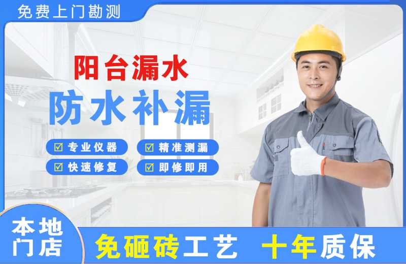 武胜阳台漏水维修