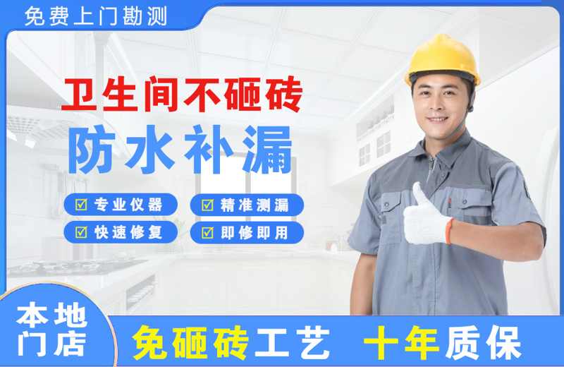 武胜卫生间不砸砖修补漏水